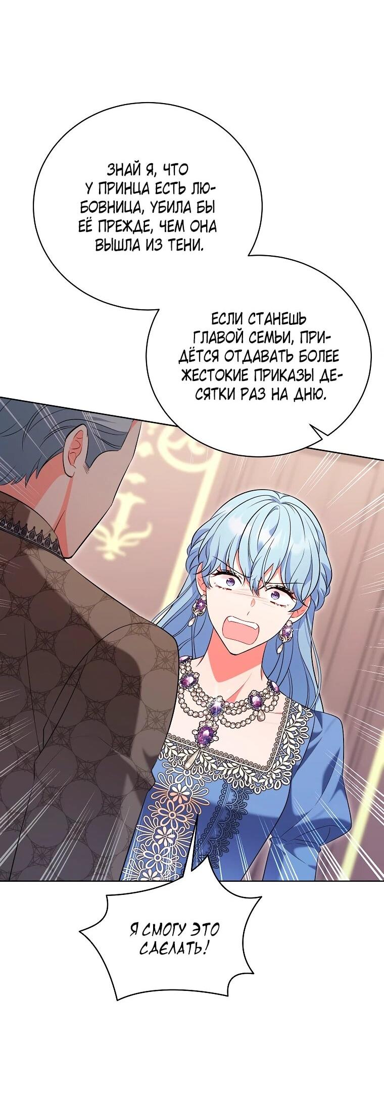 Манга Дрянные горничные - Глава 44 Страница 40