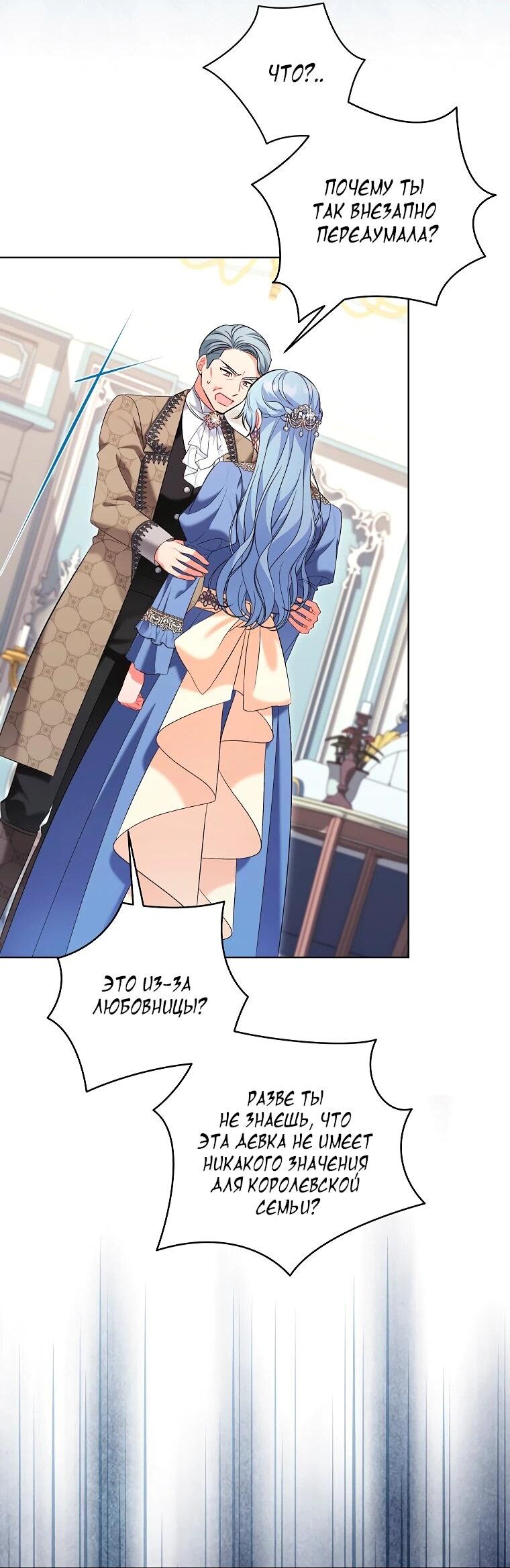 Манга Дрянные горничные - Глава 44 Страница 35