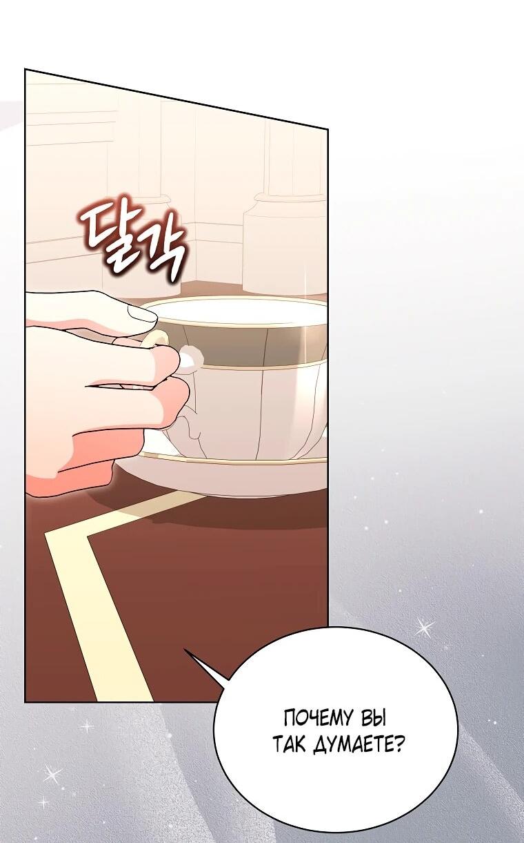 Манга Дрянные горничные - Глава 43 Страница 7