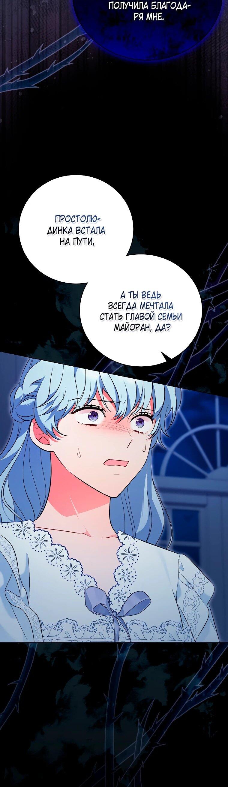 Манга Дрянные горничные - Глава 43 Страница 34