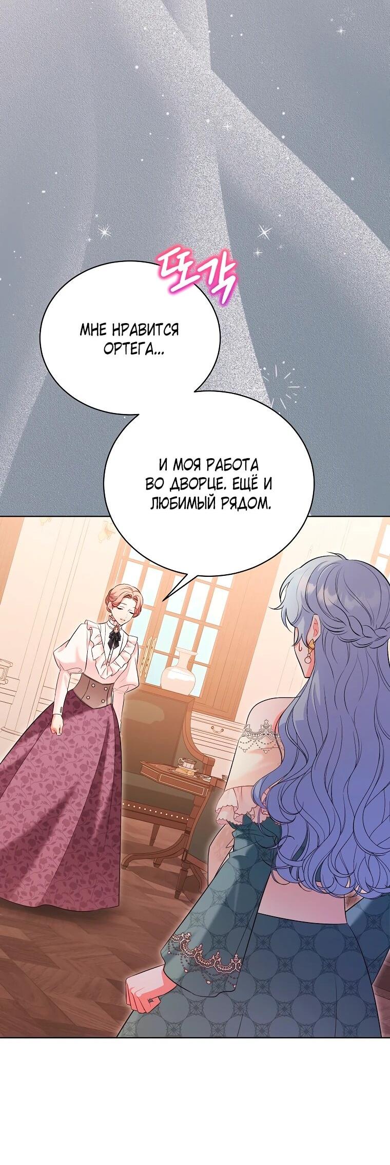 Манга Дрянные горничные - Глава 43 Страница 8
