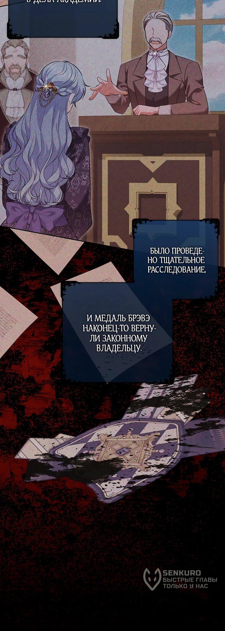 Манга Дрянные горничные - Глава 43 Страница 38