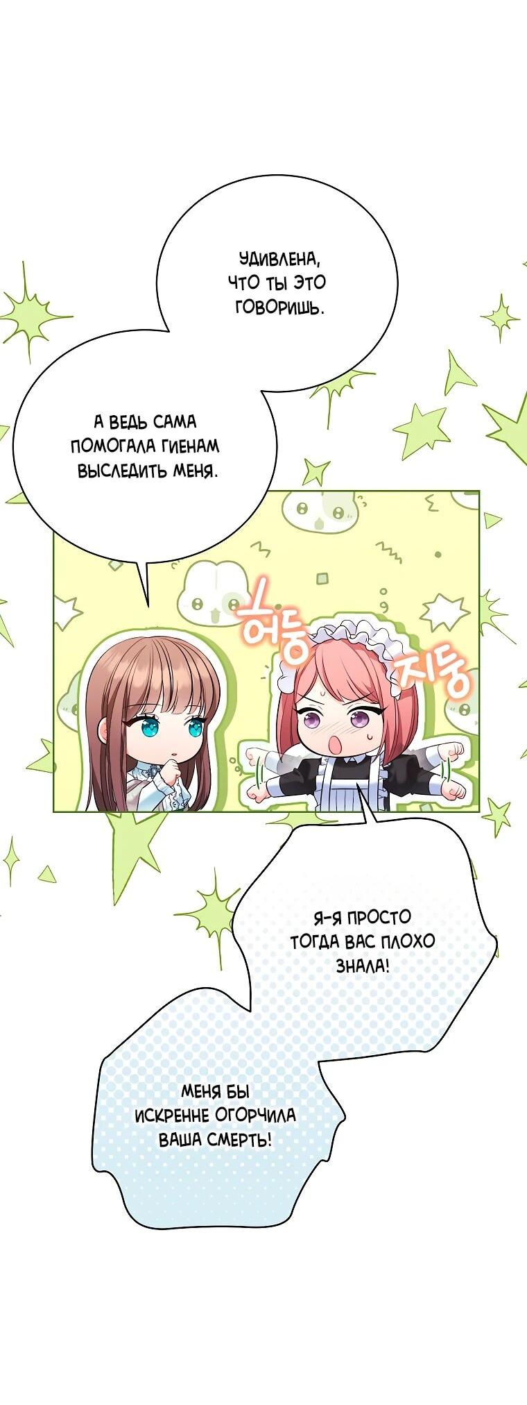 Манга Дрянные горничные - Глава 43 Страница 24