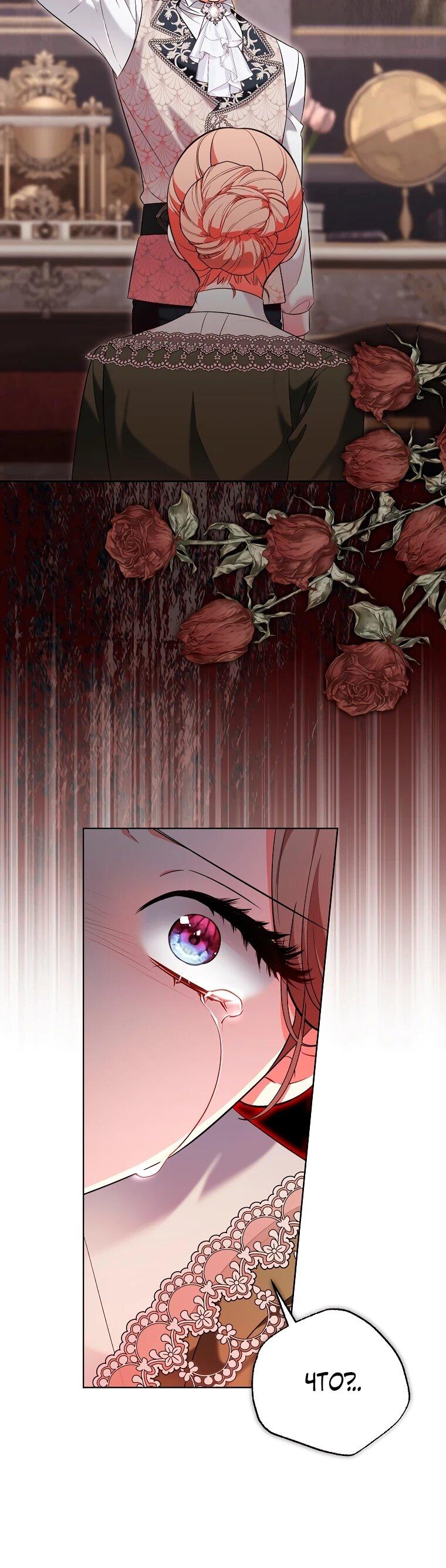 Манга Дрянные горничные - Глава 43 Страница 53