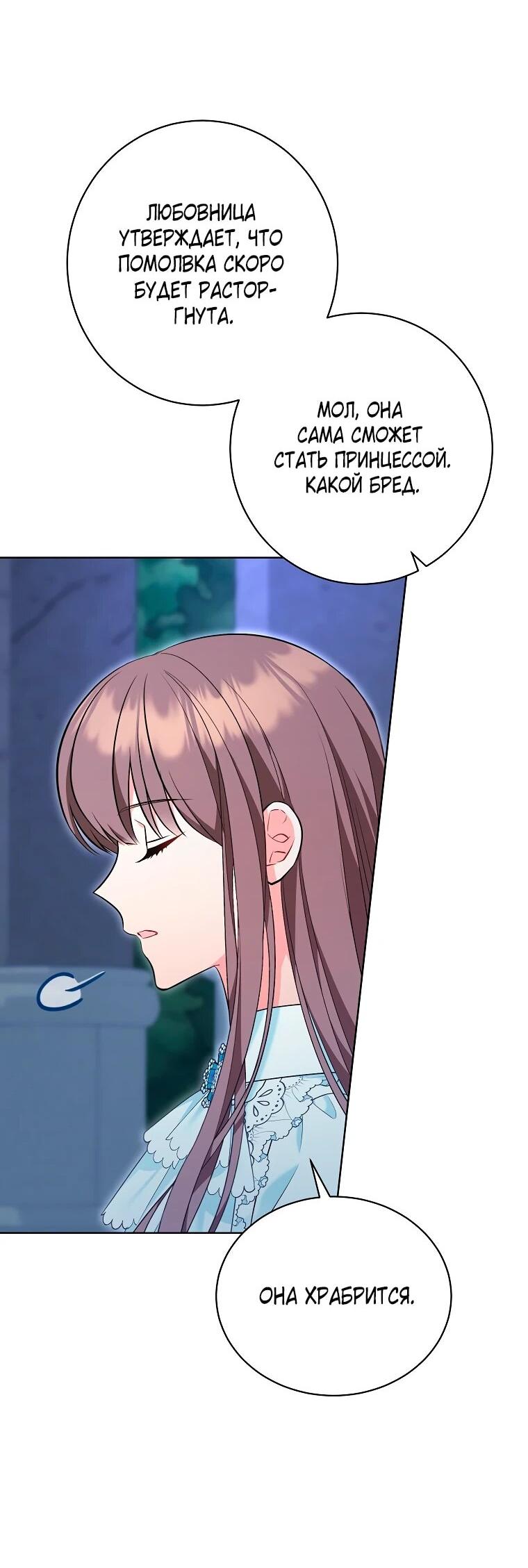 Манга Дрянные горничные - Глава 43 Страница 20