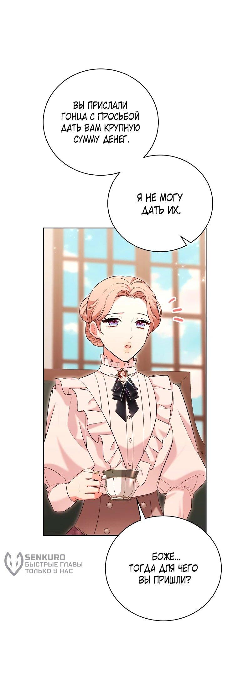 Манга Дрянные горничные - Глава 43 Страница 4