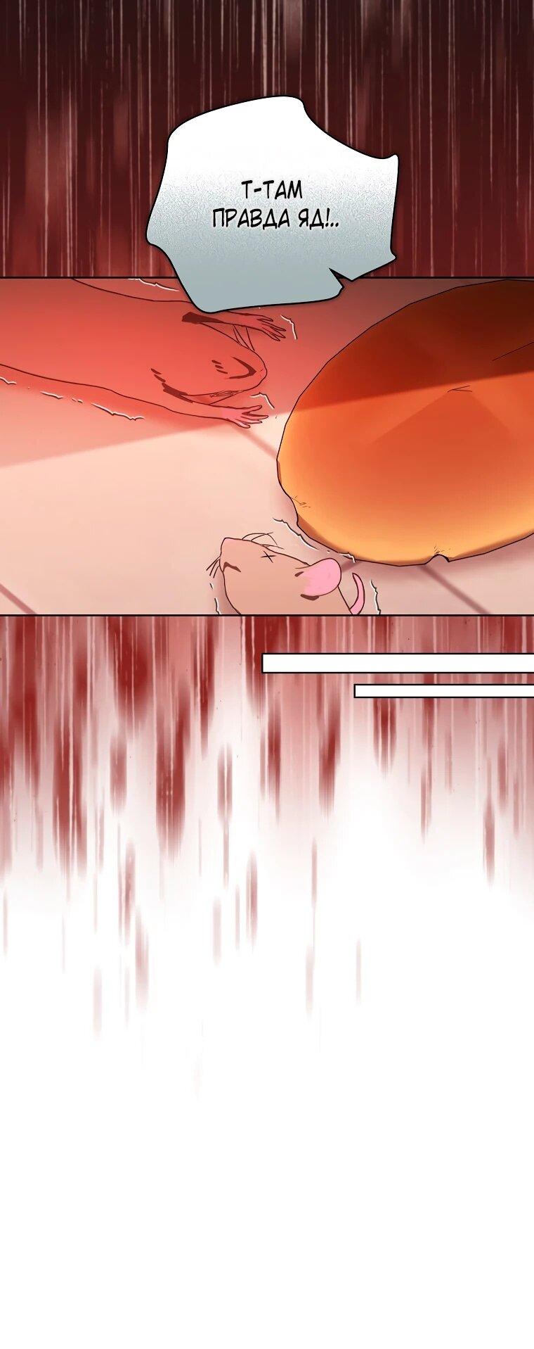 Манга Дрянные горничные - Глава 43 Страница 48