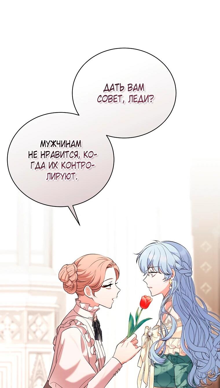 Манга Дрянные горничные - Глава 43 Страница 11