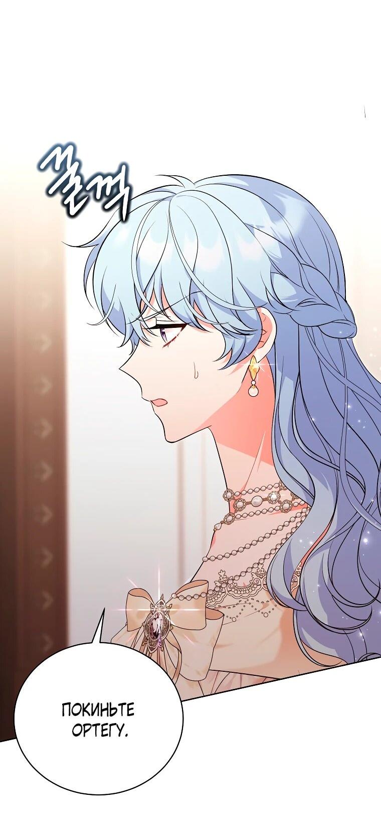 Манга Дрянные горничные - Глава 43 Страница 5