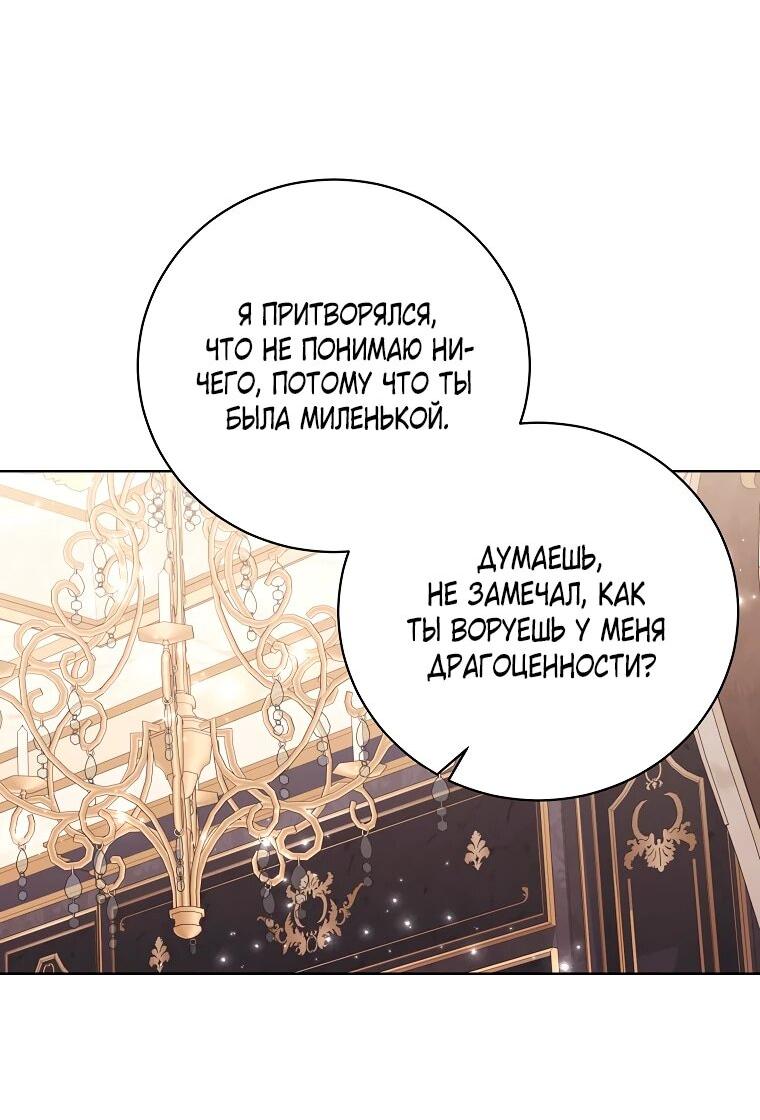 Манга Дрянные горничные - Глава 43 Страница 54