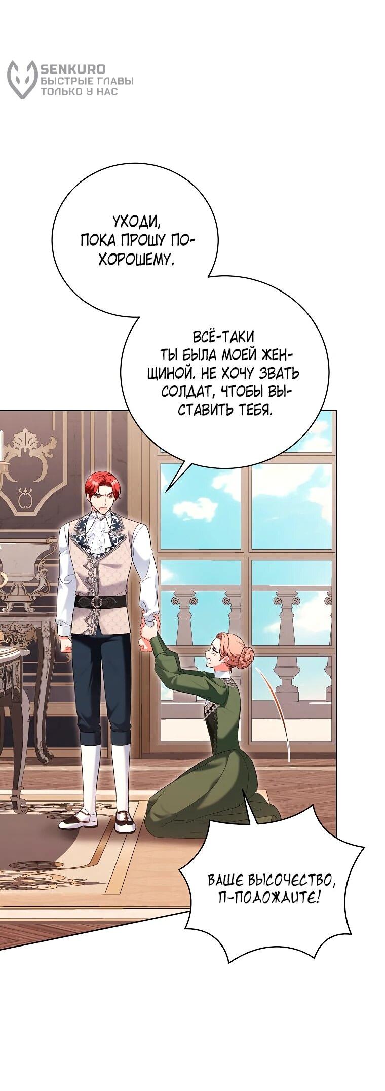 Манга Дрянные горничные - Глава 43 Страница 55