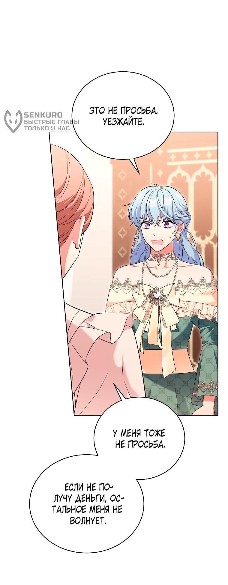 Манга Дрянные горничные - Глава 43 Страница 9