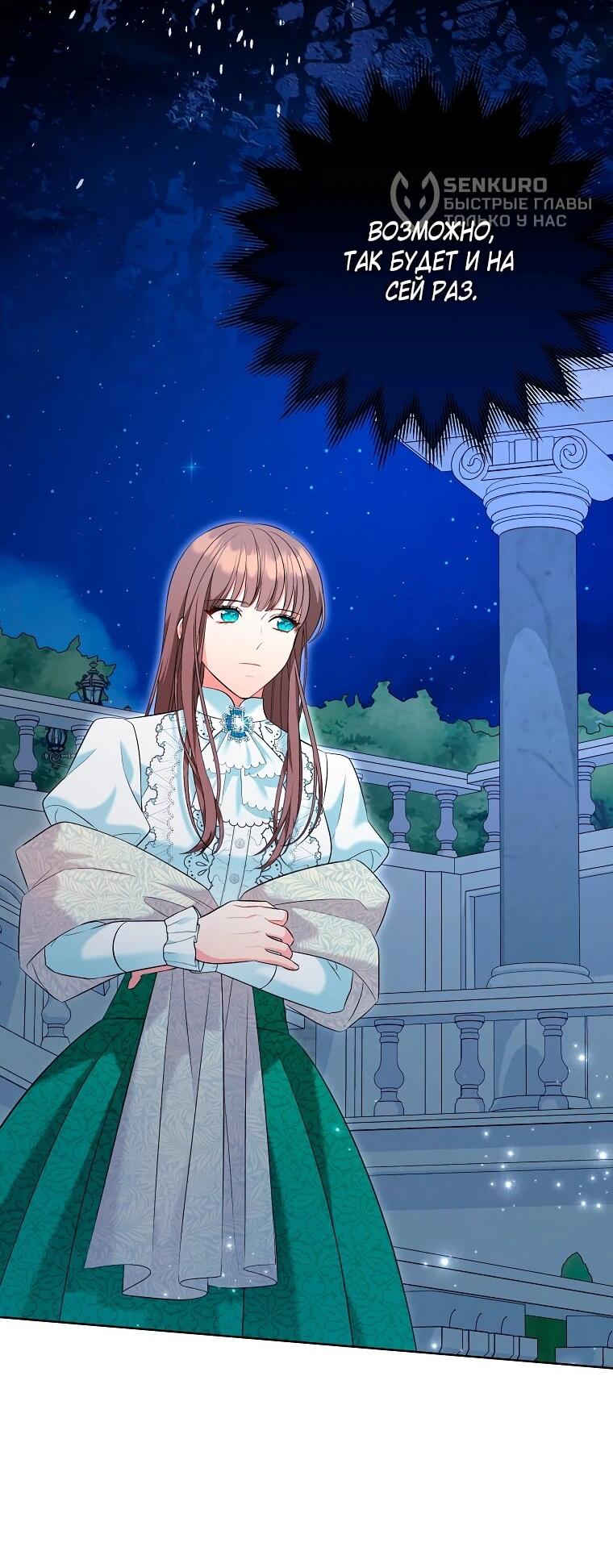 Манга Дрянные горничные - Глава 43 Страница 18