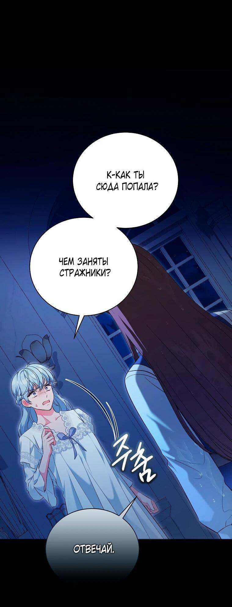 Манга Дрянные горничные - Глава 43 Страница 30
