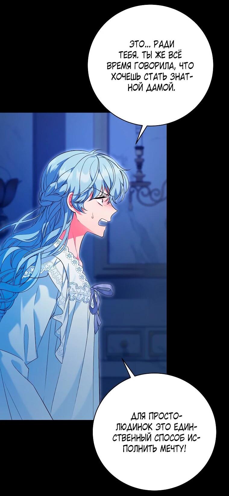 Манга Дрянные горничные - Глава 43 Страница 32