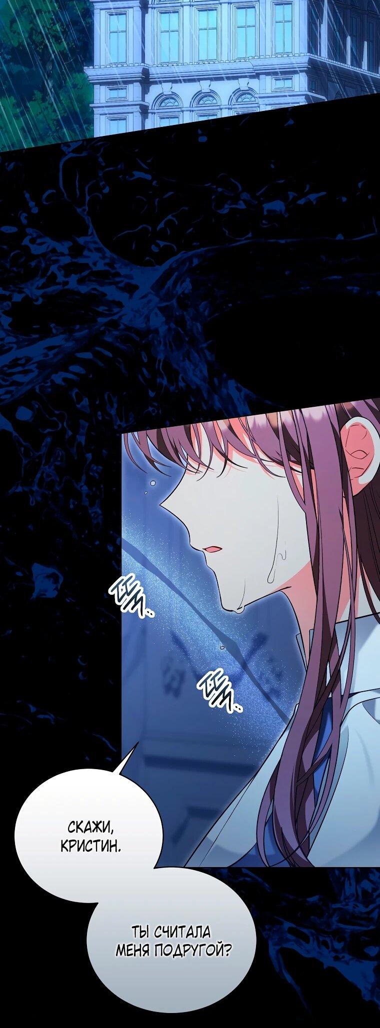 Манга Дрянные горничные - Глава 43 Страница 29