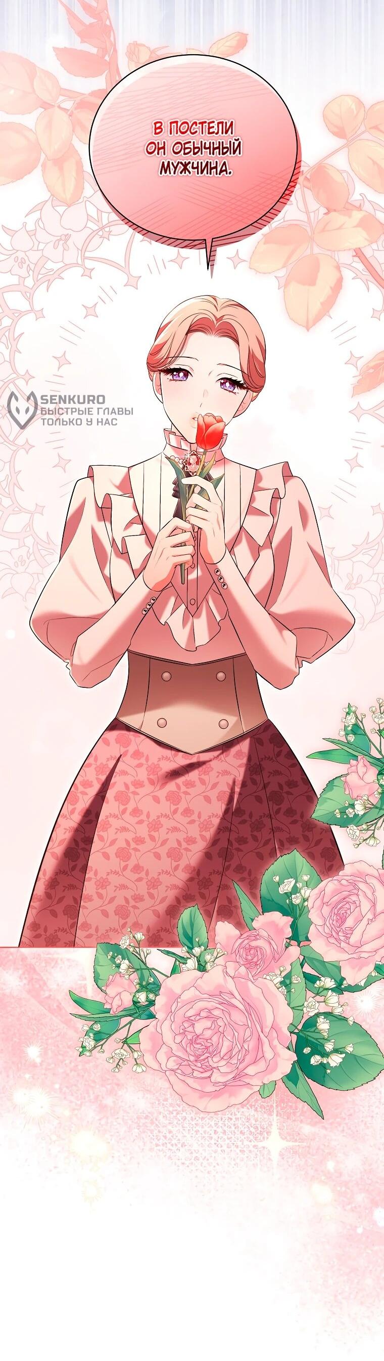 Манга Дрянные горничные - Глава 43 Страница 14