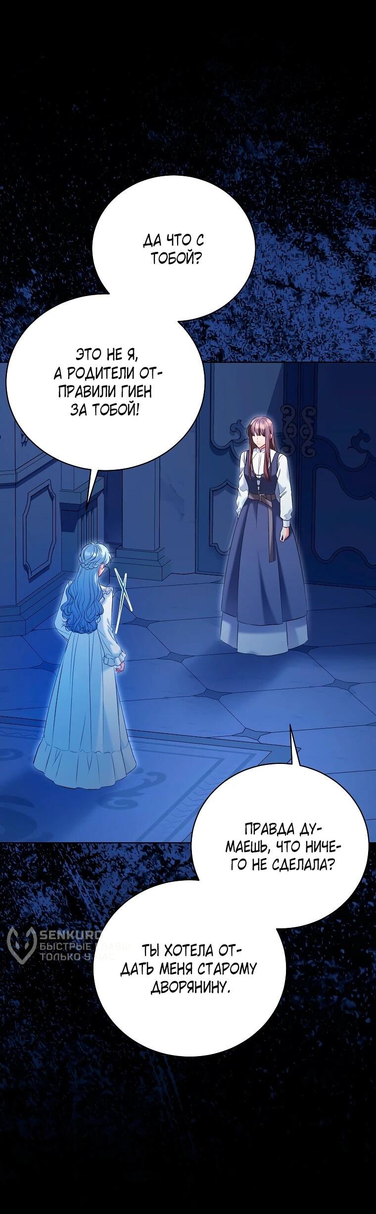 Манга Дрянные горничные - Глава 43 Страница 31