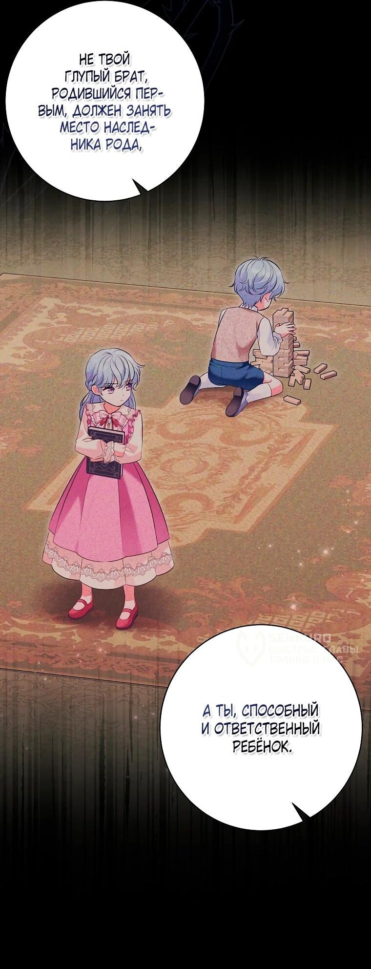 Манга Дрянные горничные - Глава 43 Страница 35