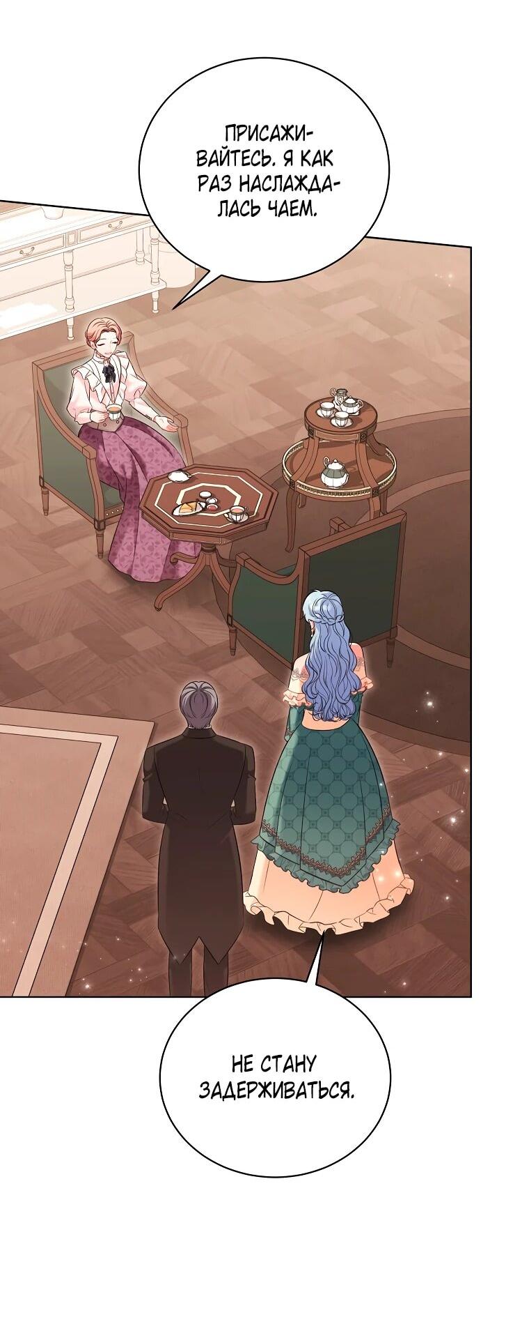Манга Дрянные горничные - Глава 43 Страница 3