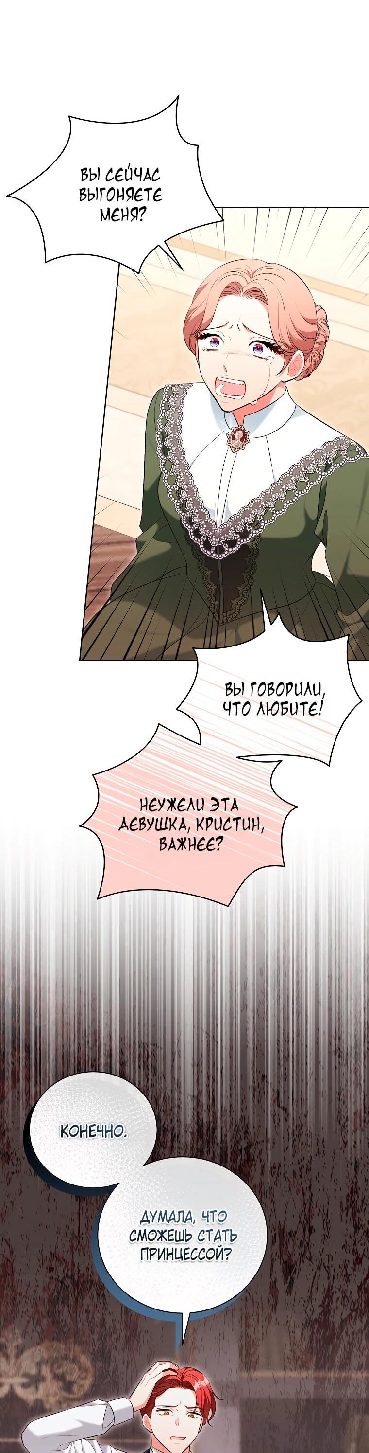 Манга Дрянные горничные - Глава 43 Страница 52