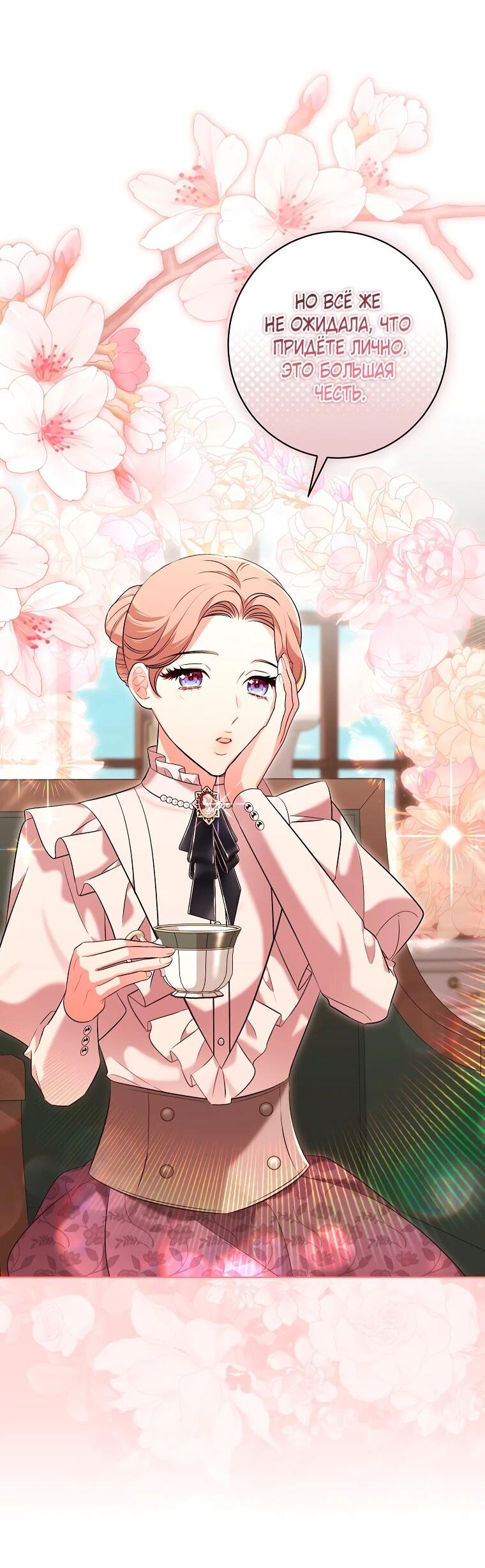 Манга Дрянные горничные - Глава 43 Страница 2
