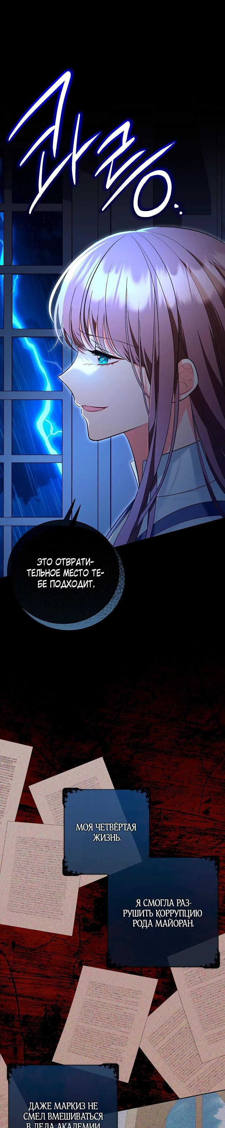 Манга Дрянные горничные - Глава 43 Страница 37