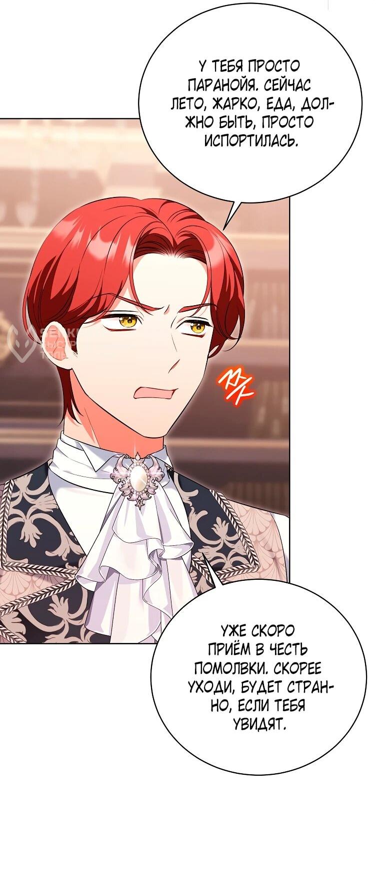 Манга Дрянные горничные - Глава 43 Страница 51