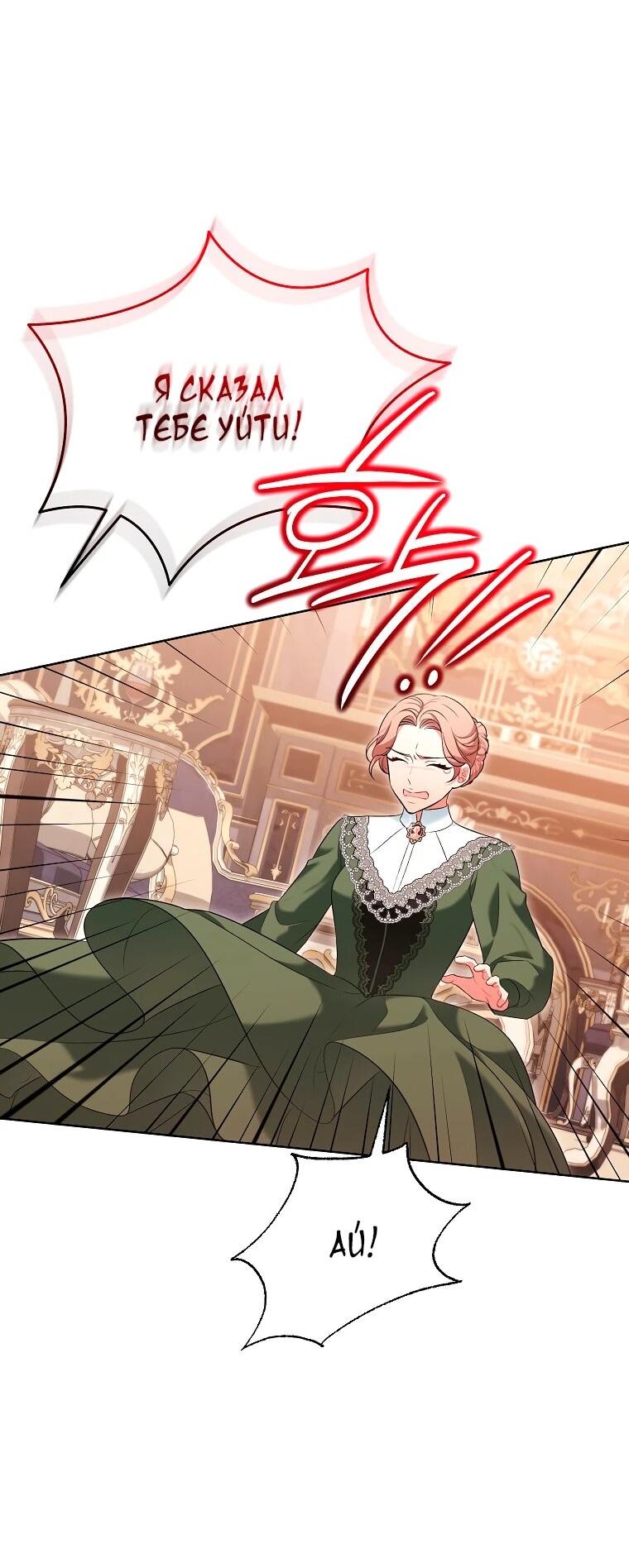 Манга Дрянные горничные - Глава 43 Страница 56