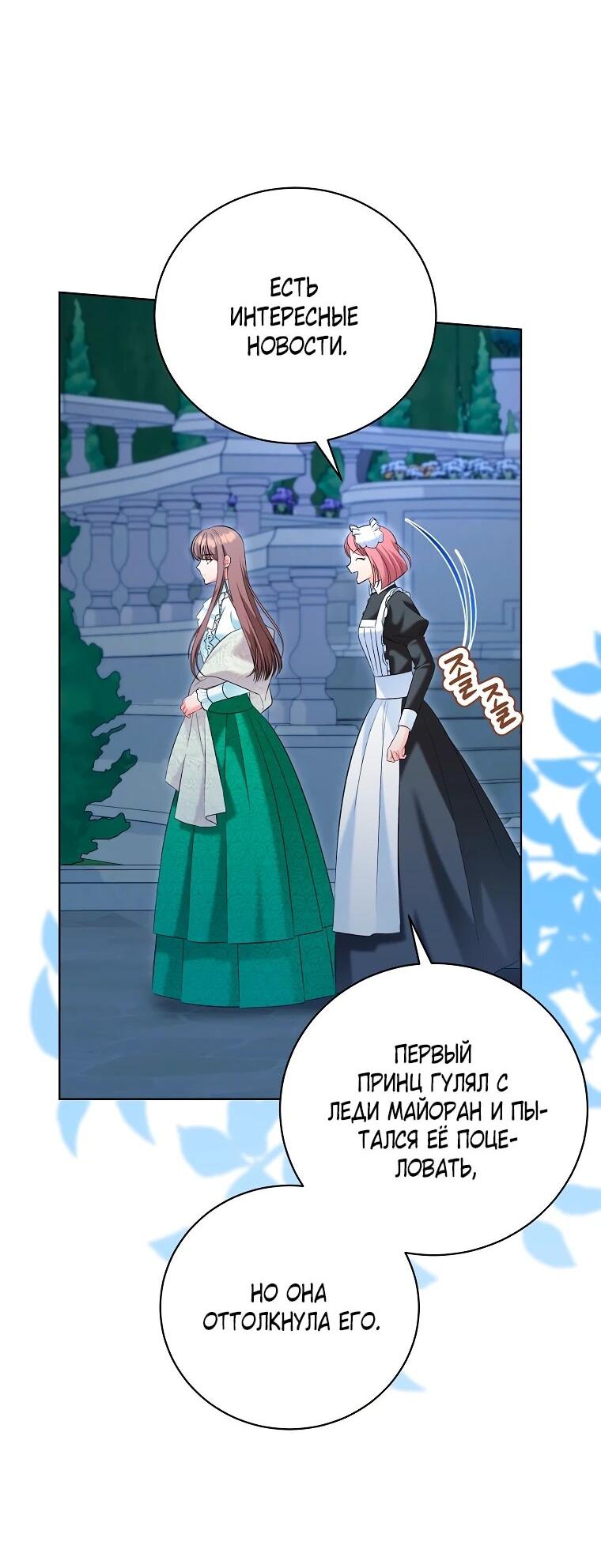 Манга Дрянные горничные - Глава 43 Страница 19