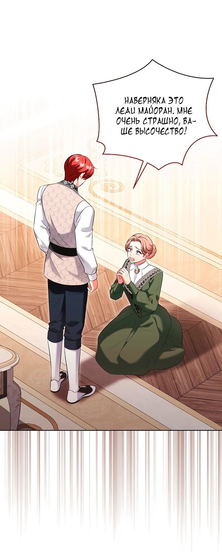 Манга Дрянные горничные - Глава 43 Страница 50