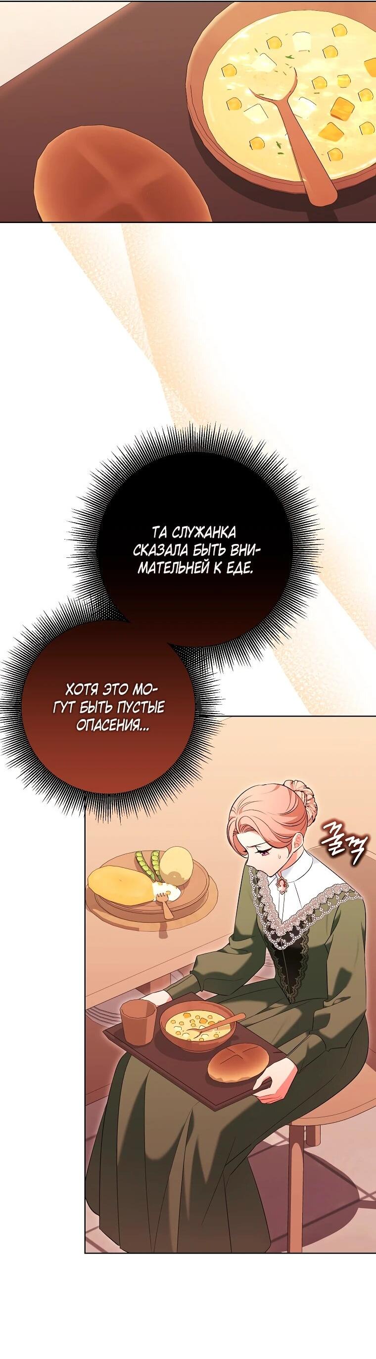 Манга Дрянные горничные - Глава 43 Страница 45
