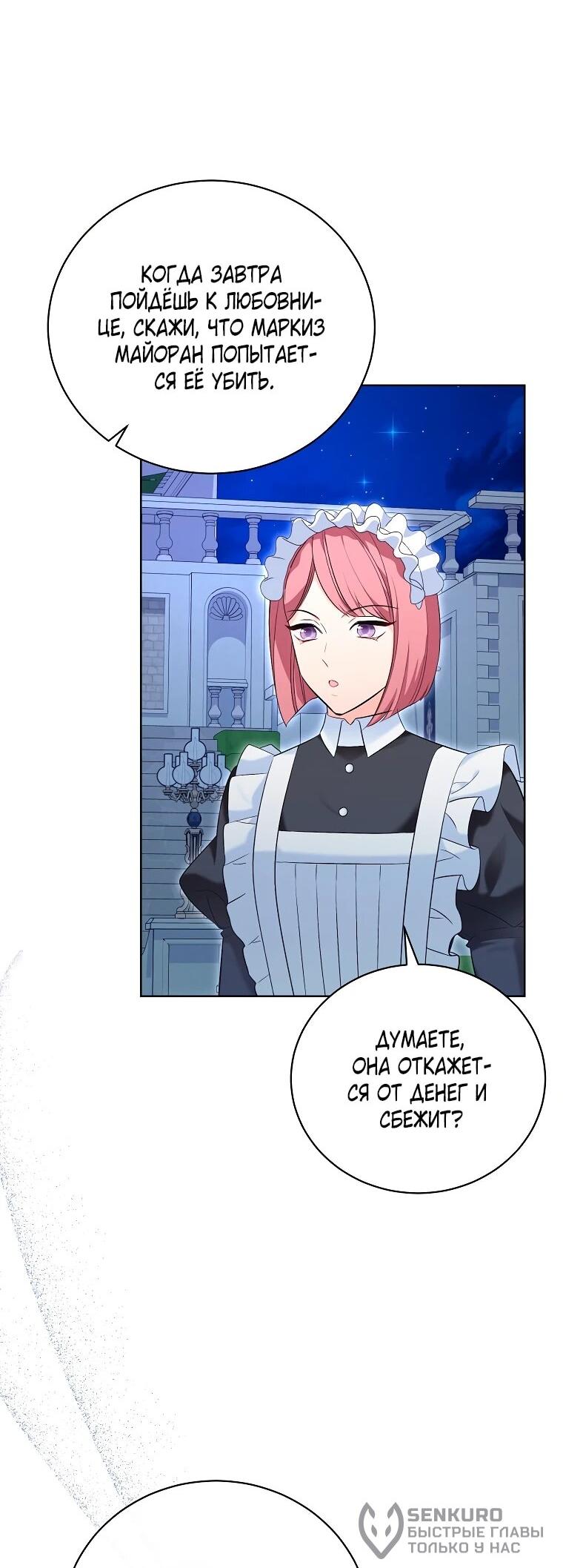 Манга Дрянные горничные - Глава 43 Страница 21