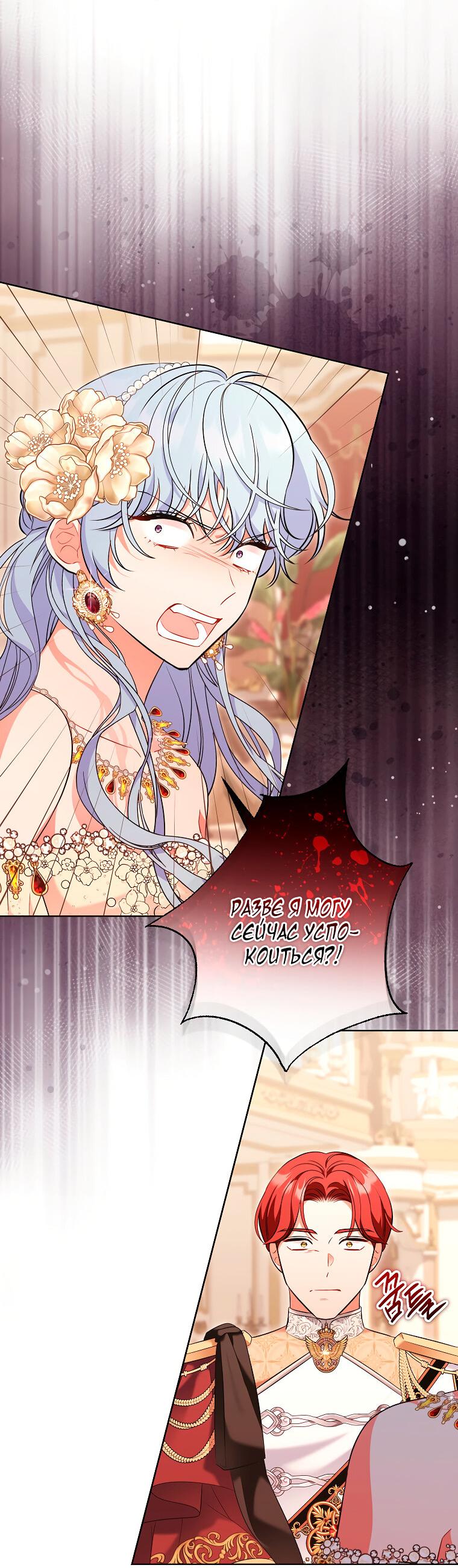 Манга Дрянные горничные - Глава 45 Страница 21