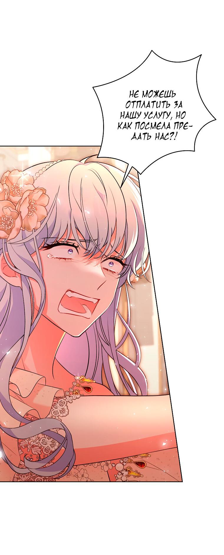 Манга Дрянные горничные - Глава 45 Страница 41