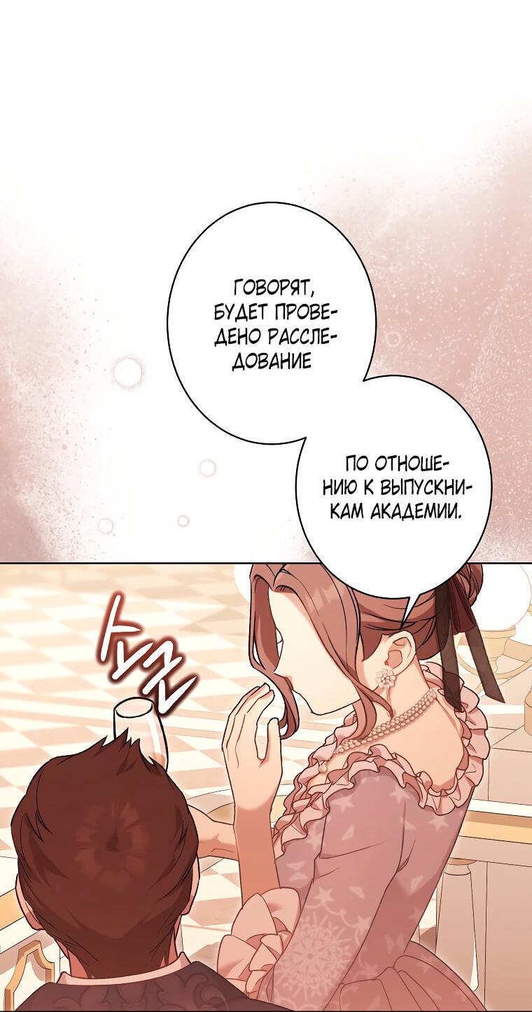 Манга Дрянные горничные - Глава 45 Страница 6