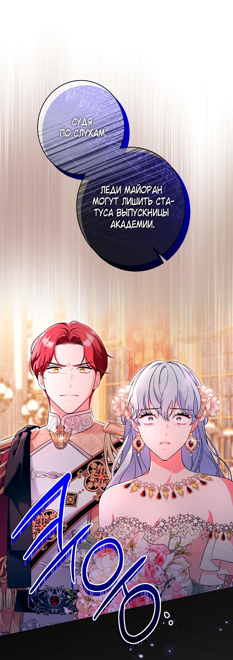 Манга Дрянные горничные - Глава 45 Страница 12