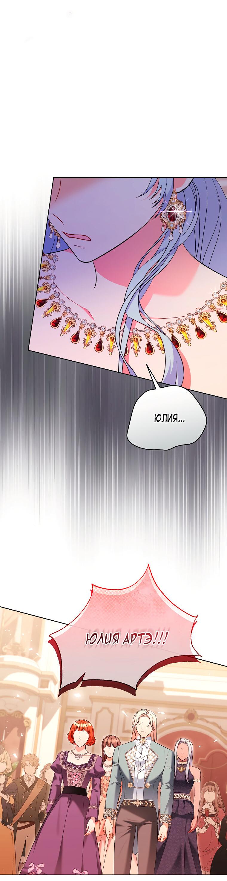 Манга Дрянные горничные - Глава 45 Страница 28