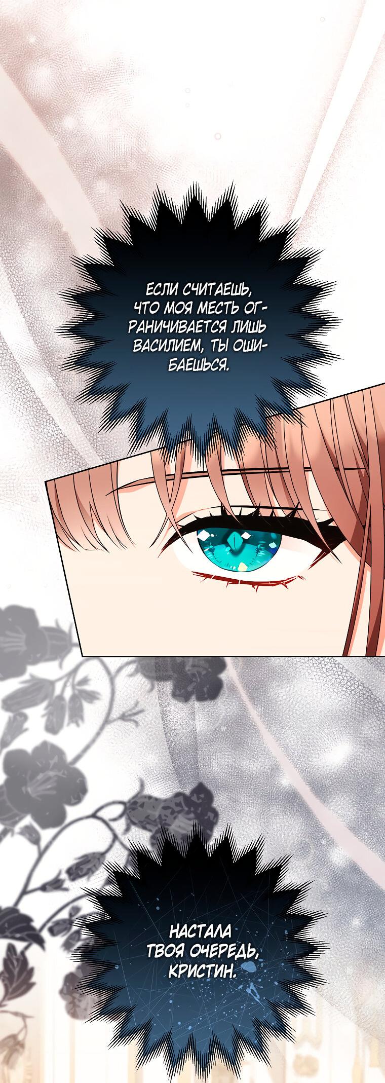 Манга Дрянные горничные - Глава 45 Страница 2