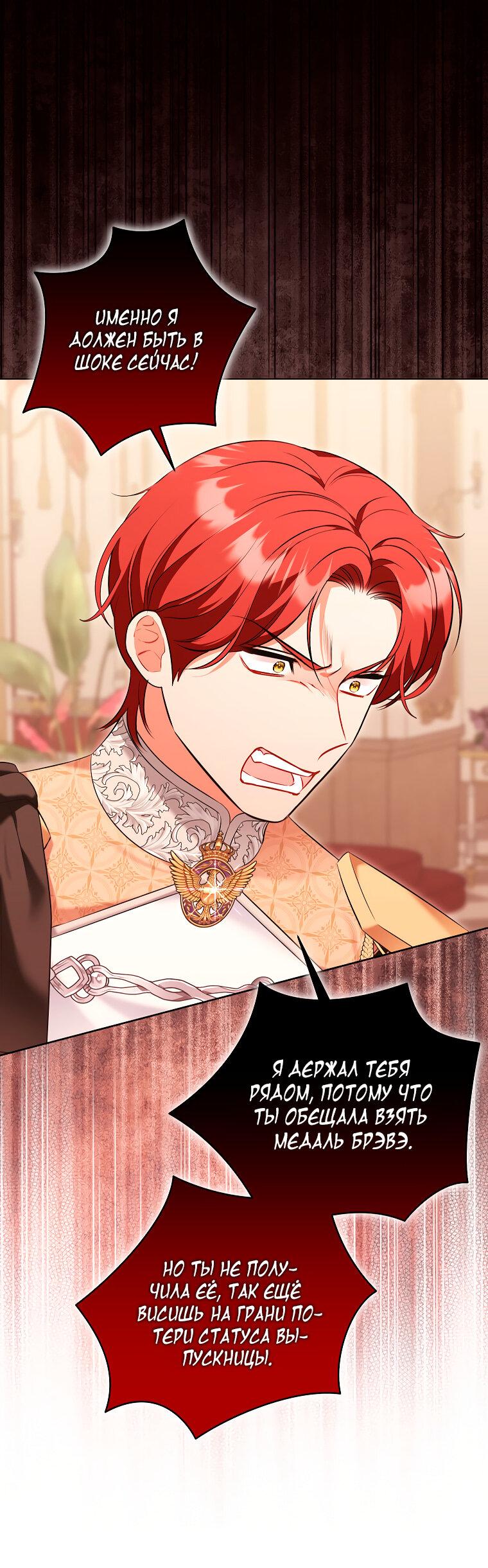 Манга Дрянные горничные - Глава 45 Страница 23