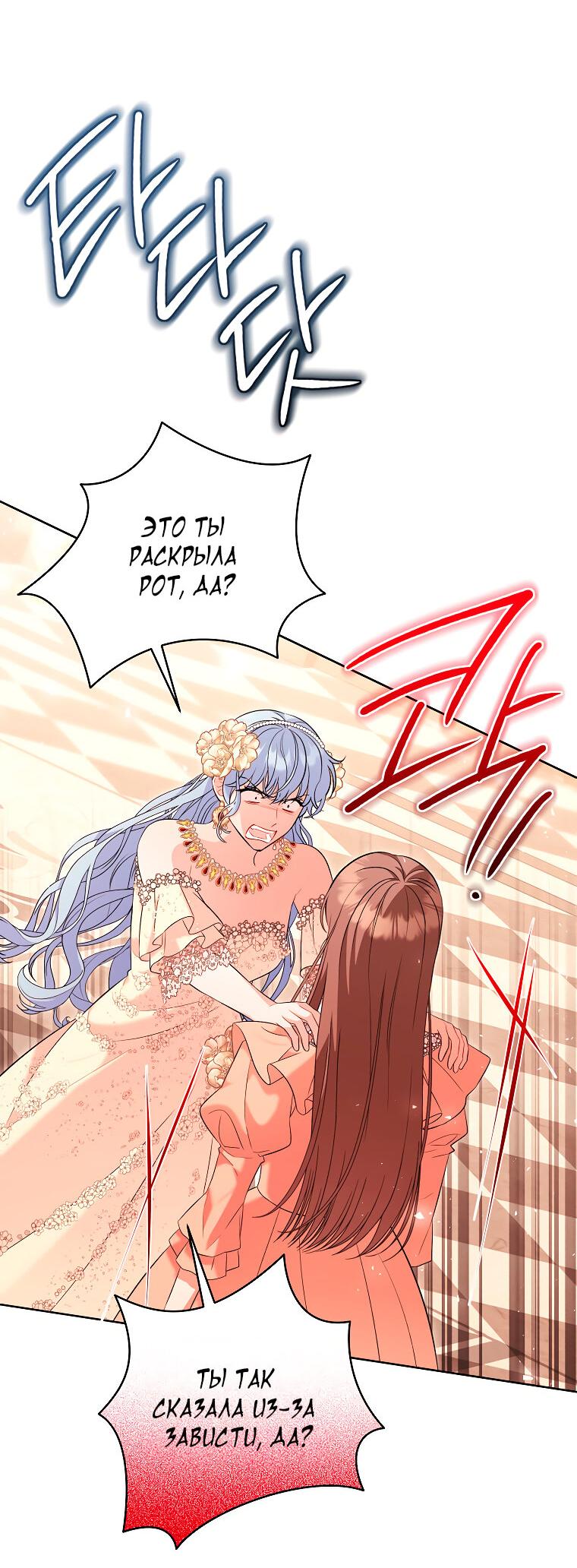 Манга Дрянные горничные - Глава 45 Страница 39