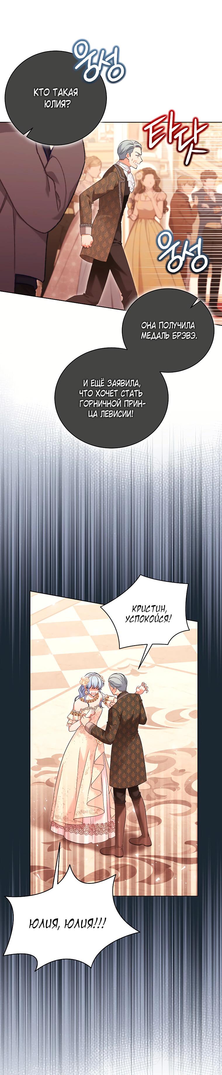 Манга Дрянные горничные - Глава 45 Страница 31