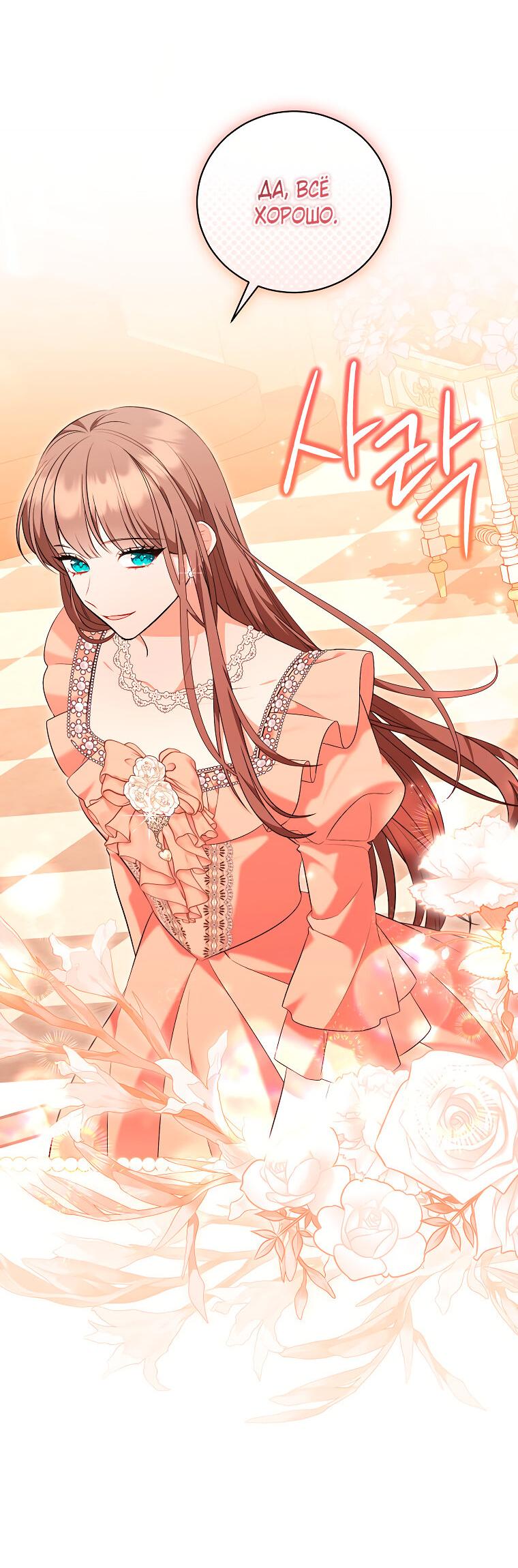 Манга Дрянные горничные - Глава 45 Страница 37