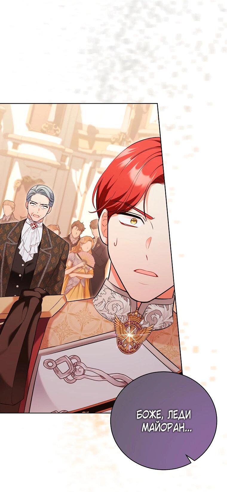 Манга Дрянные горничные - Глава 45 Страница 54