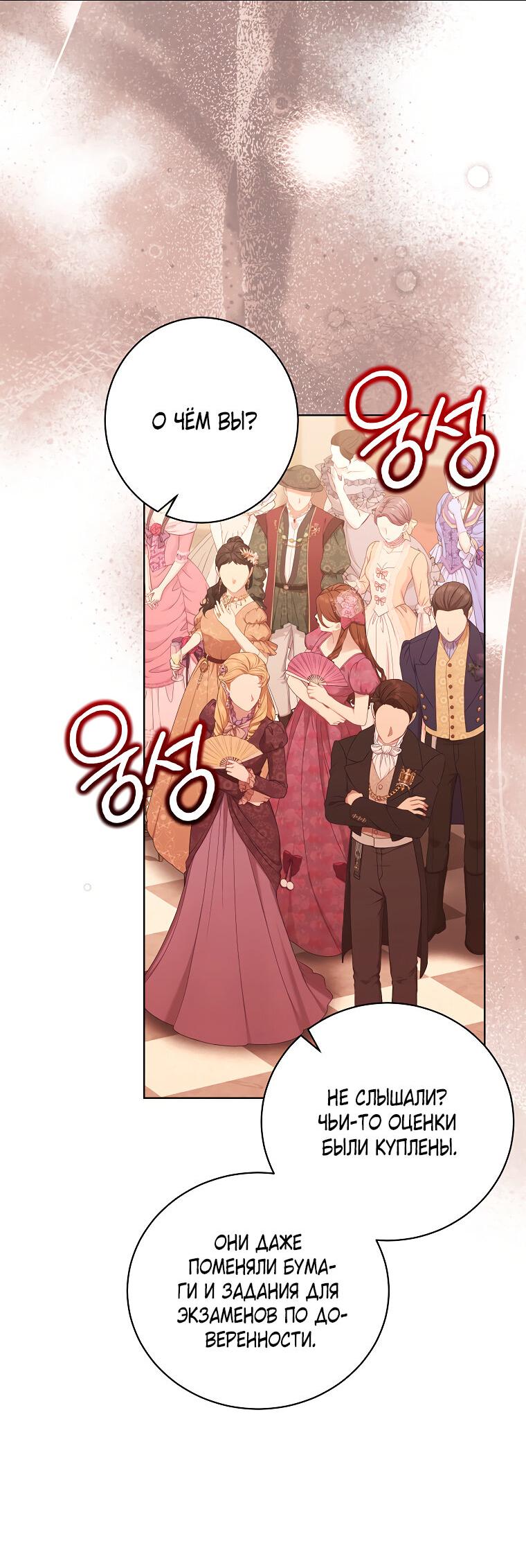 Манга Дрянные горничные - Глава 45 Страница 7
