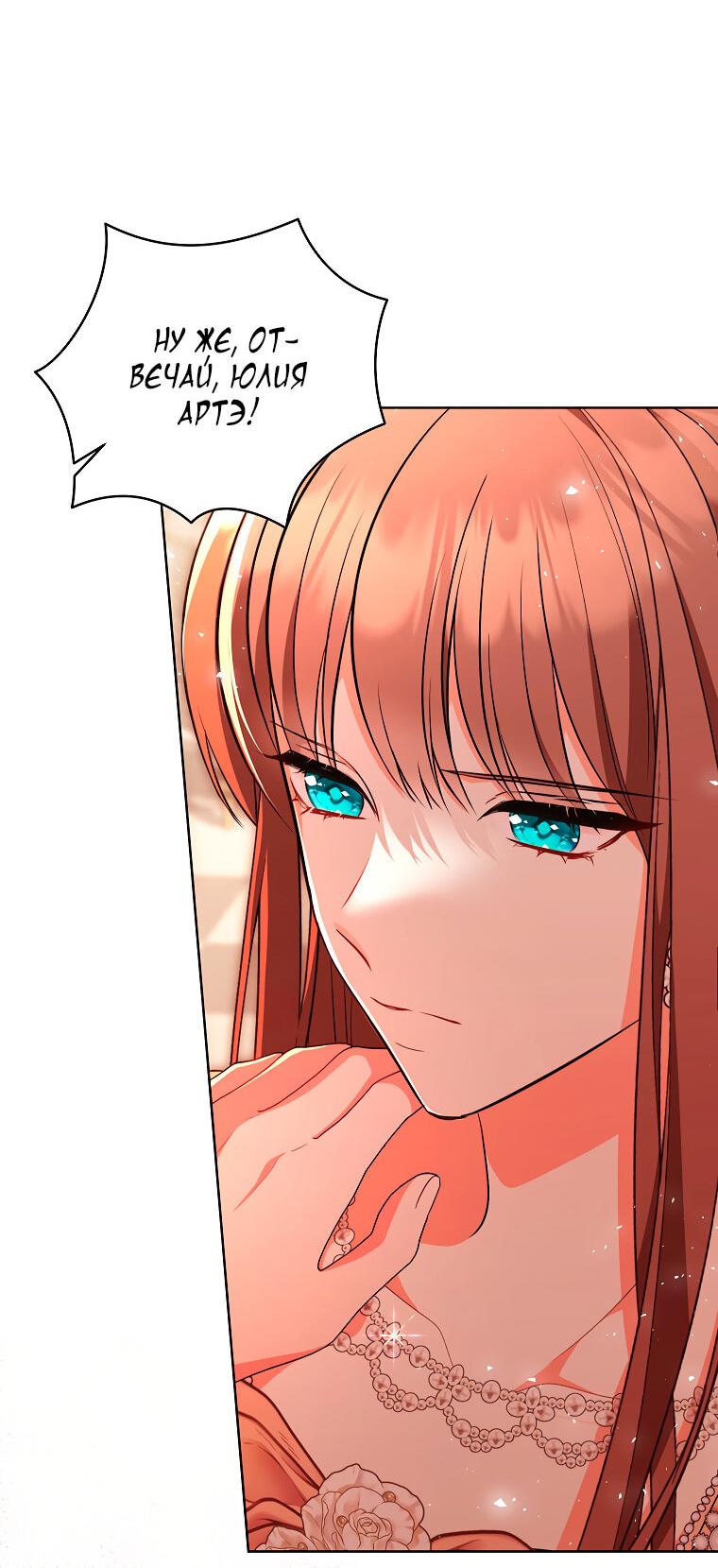Манга Дрянные горничные - Глава 45 Страница 42