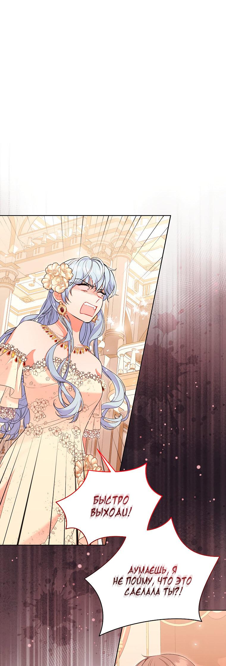 Манга Дрянные горничные - Глава 45 Страница 29