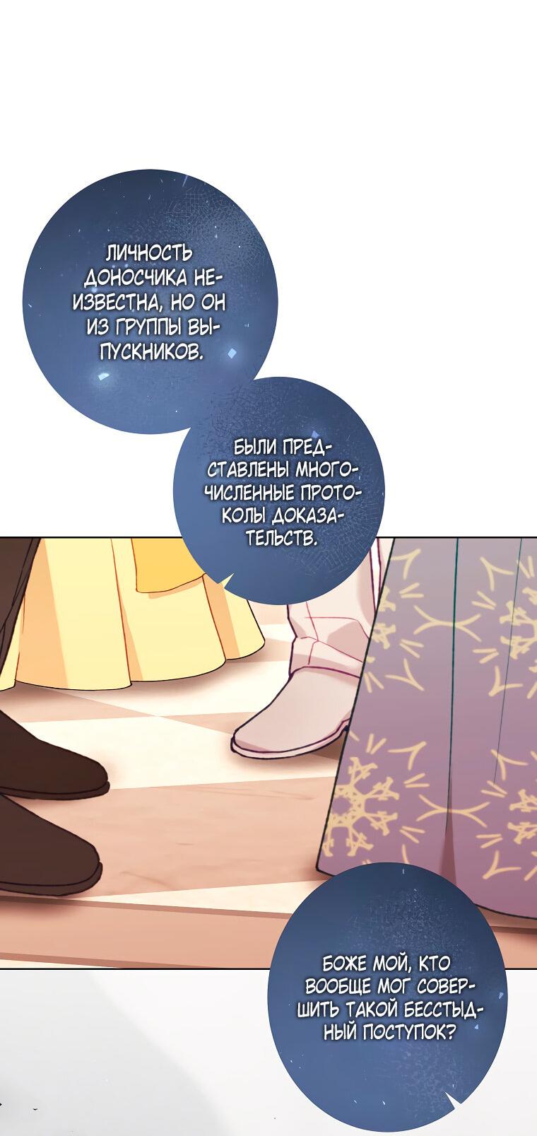 Манга Дрянные горничные - Глава 45 Страница 8