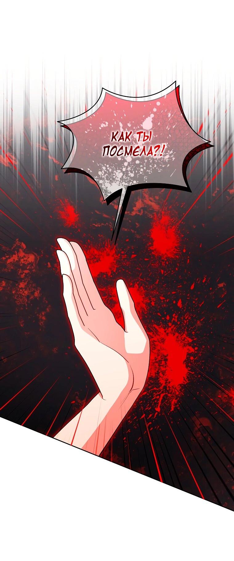 Манга Дрянные горничные - Глава 45 Страница 51