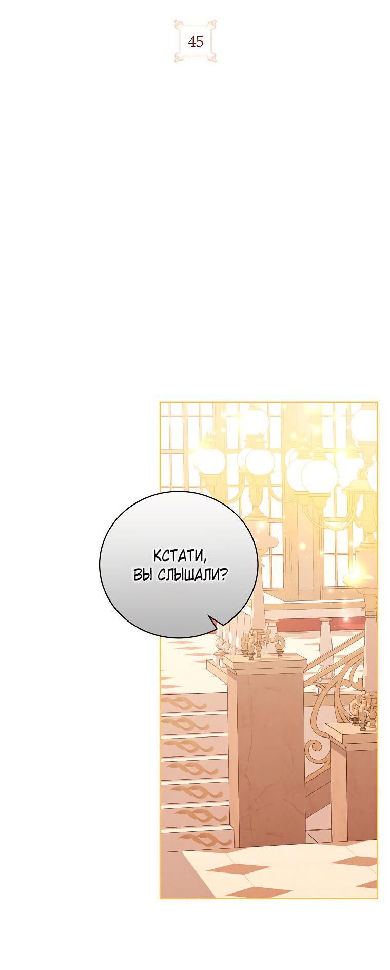 Манга Дрянные горничные - Глава 45 Страница 5